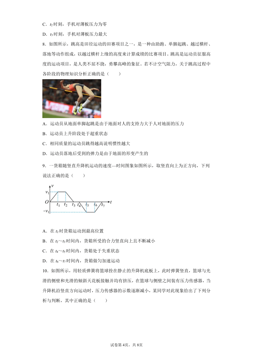 2021-2022学年高一上学期物理人教版（2019）必修第一册4.6超重和失重同步练习（word版含答案）