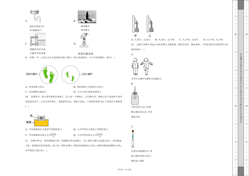 初中物理人教版八年级下册第九章 压强 本章综合与测试（有解析）