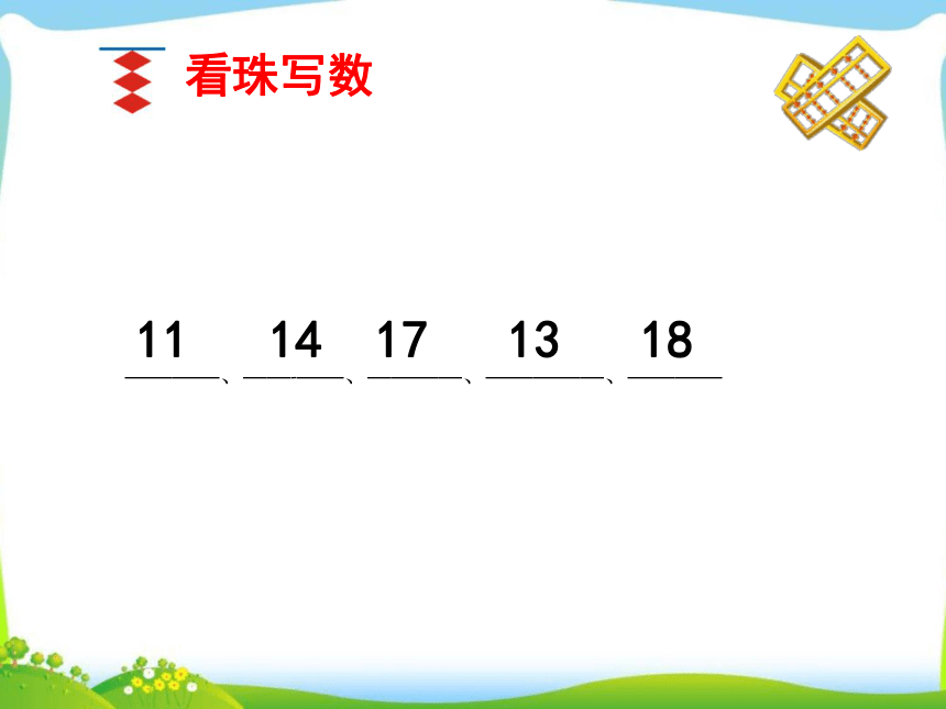 一年级下册数学课件-1.7 20以内的退位减法复习苏教版（45张ppt）