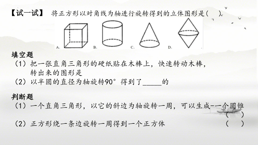北师大版六年级下册数学第 一 单元圆柱与圆锥（面的旋转1）（课件）(共30张PPT)