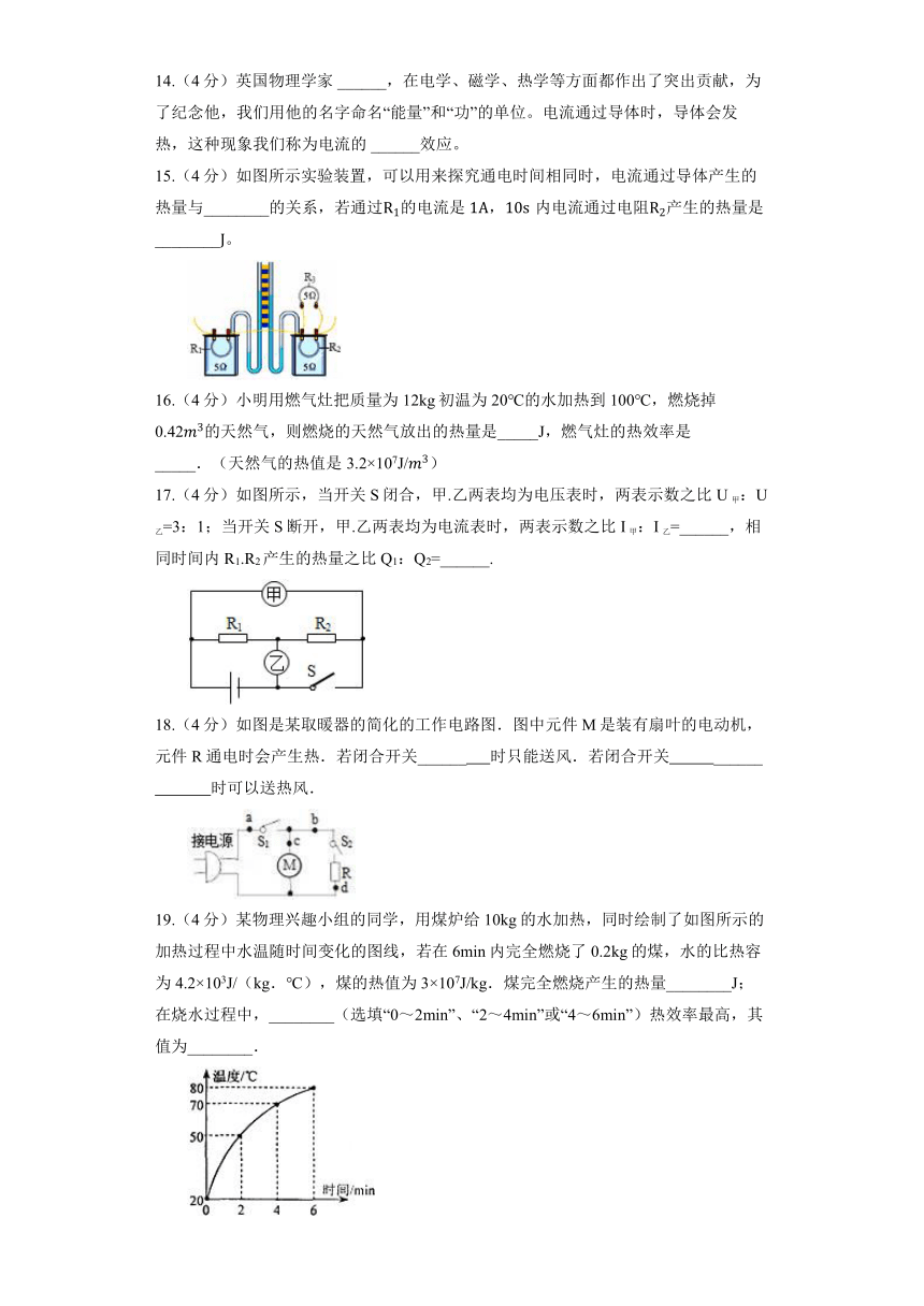 北师大版九年级物理全册 13.4 电流的热效应 同步练习（含答案）