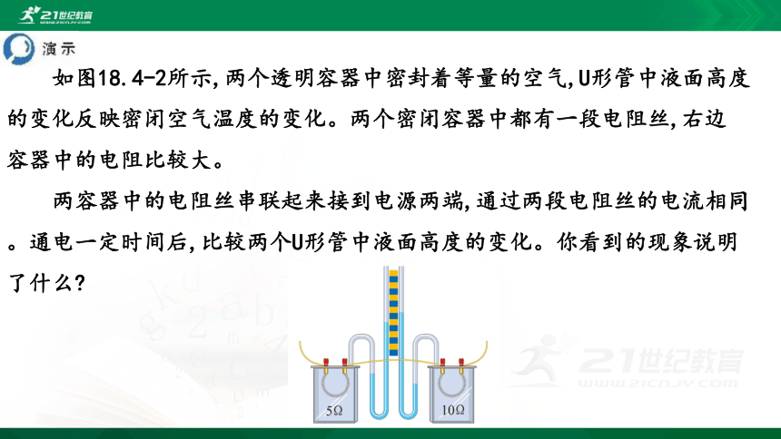 人教版物理九年级全一册 第十八章 电功率 第4节 焦耳定律 课件