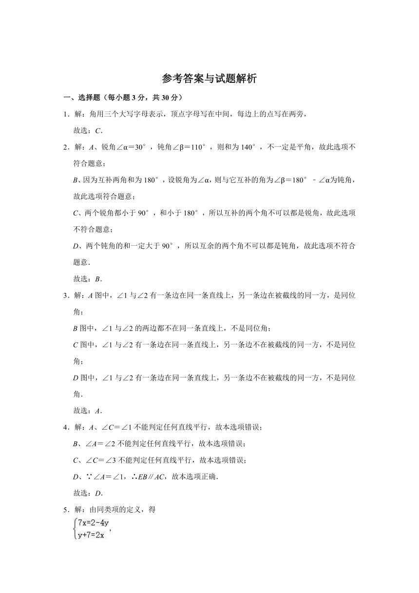 2020-2021学年山东省菏泽市成武县七年级（下）期中数学试卷（word版 含解析）