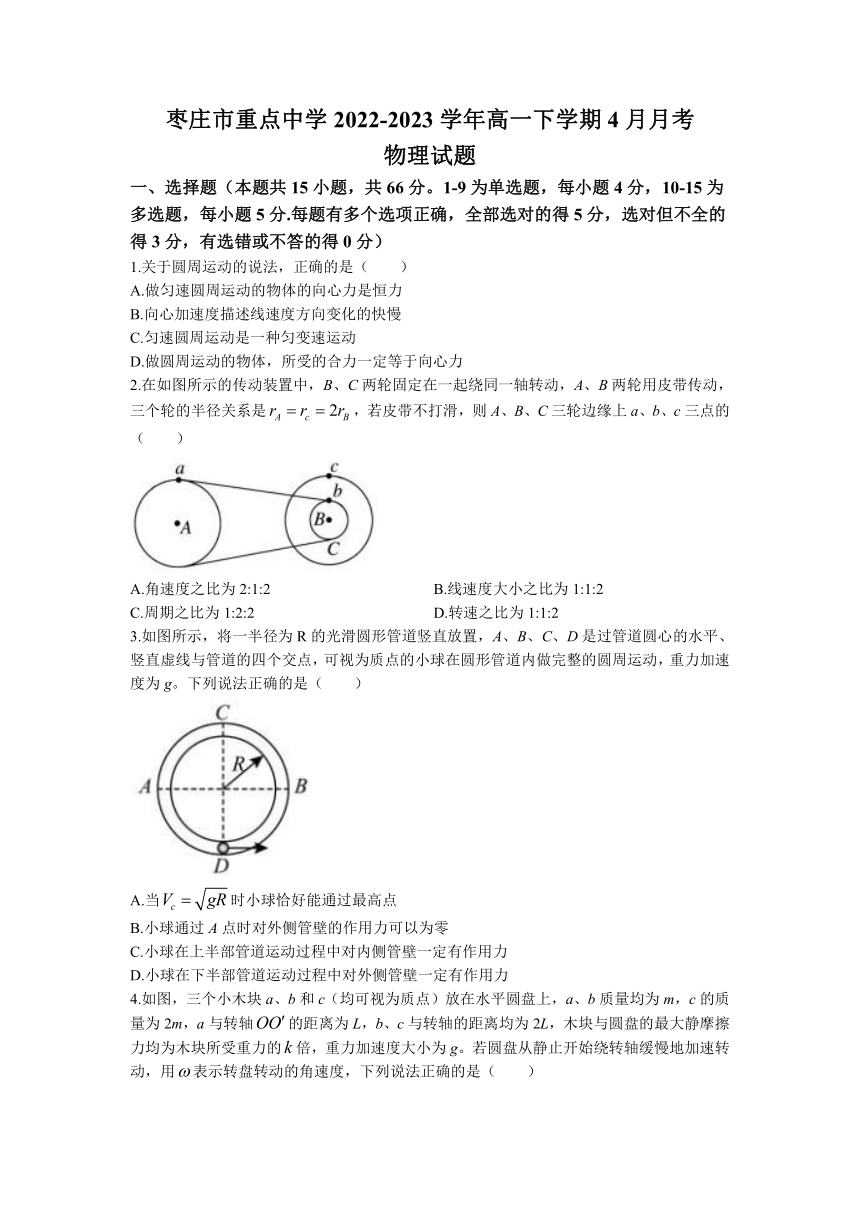 山东省枣庄市重点中学2022-2023学年高一下学期4月月考物理试题（Word版含答案）