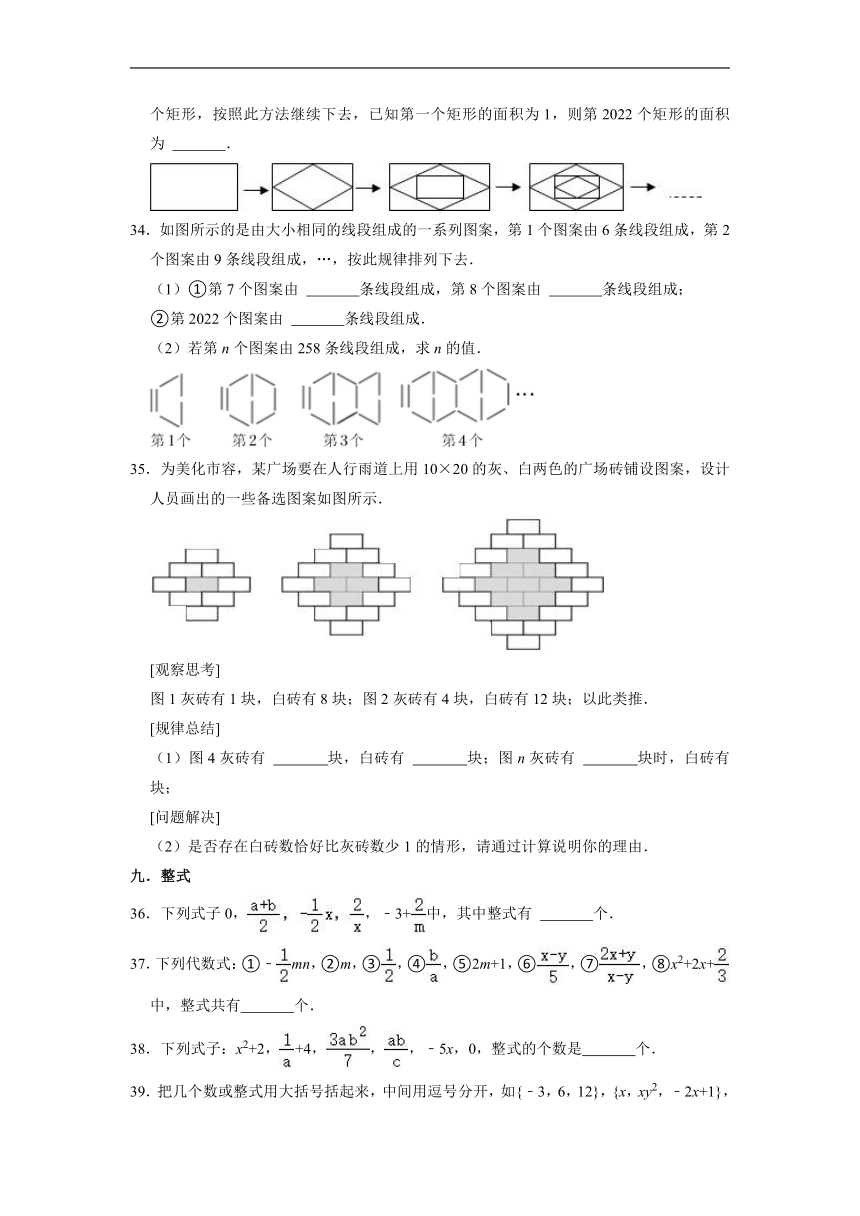 2022-2023学年华东师大版数学七年级上册 第3章整式的加减 知识点分类练习题（Word版含答案）