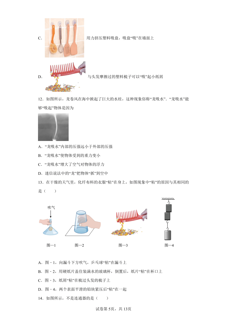 苏科版八年级下册10.3气体的压强（含答案）