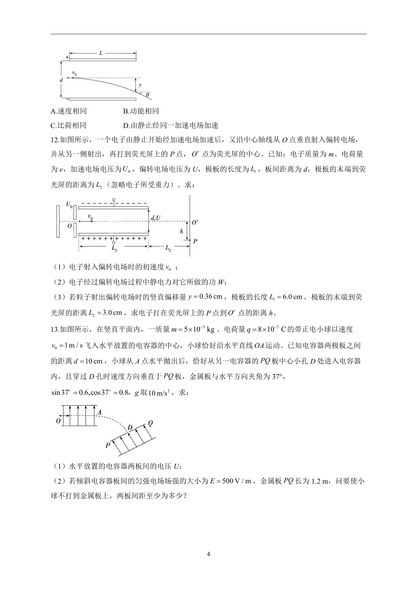 2022-2023学年高二物理人教版（2019）寒假作业 电容、带电粒子在电场中的运动（4）（含答案）