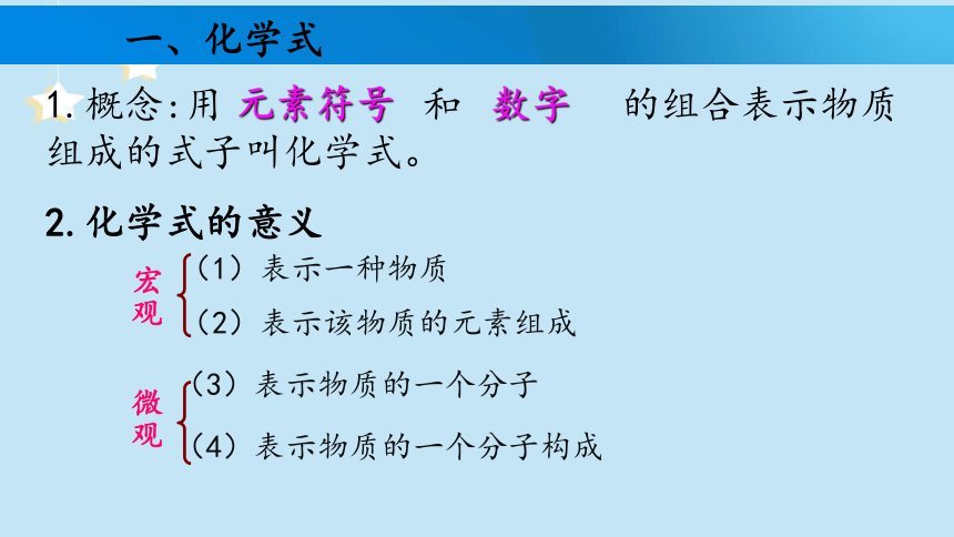 4.4.1化学式和化合价课件(共15张PPT)-2022-2023学年九年级化学人教版上册