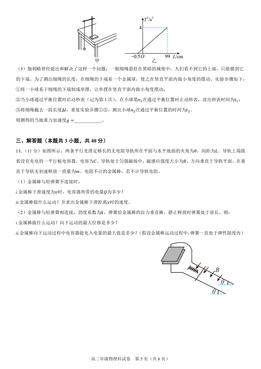 浙江省普通高中强基协作体（非官方联盟）2022-2023学年高二上学期期末模拟质量检测物理试卷（PDF版含答案）