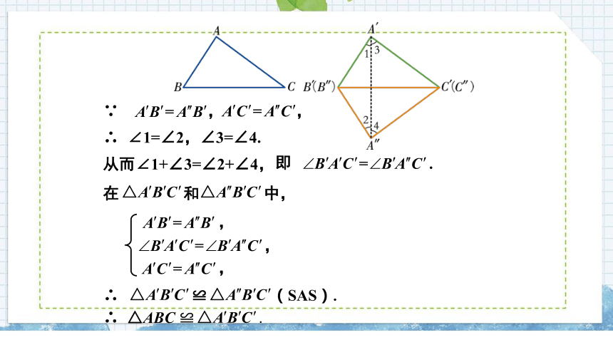 湘教版数学八上2.5.5 全等三角形的判定——SSS 课件（共24张PPT)