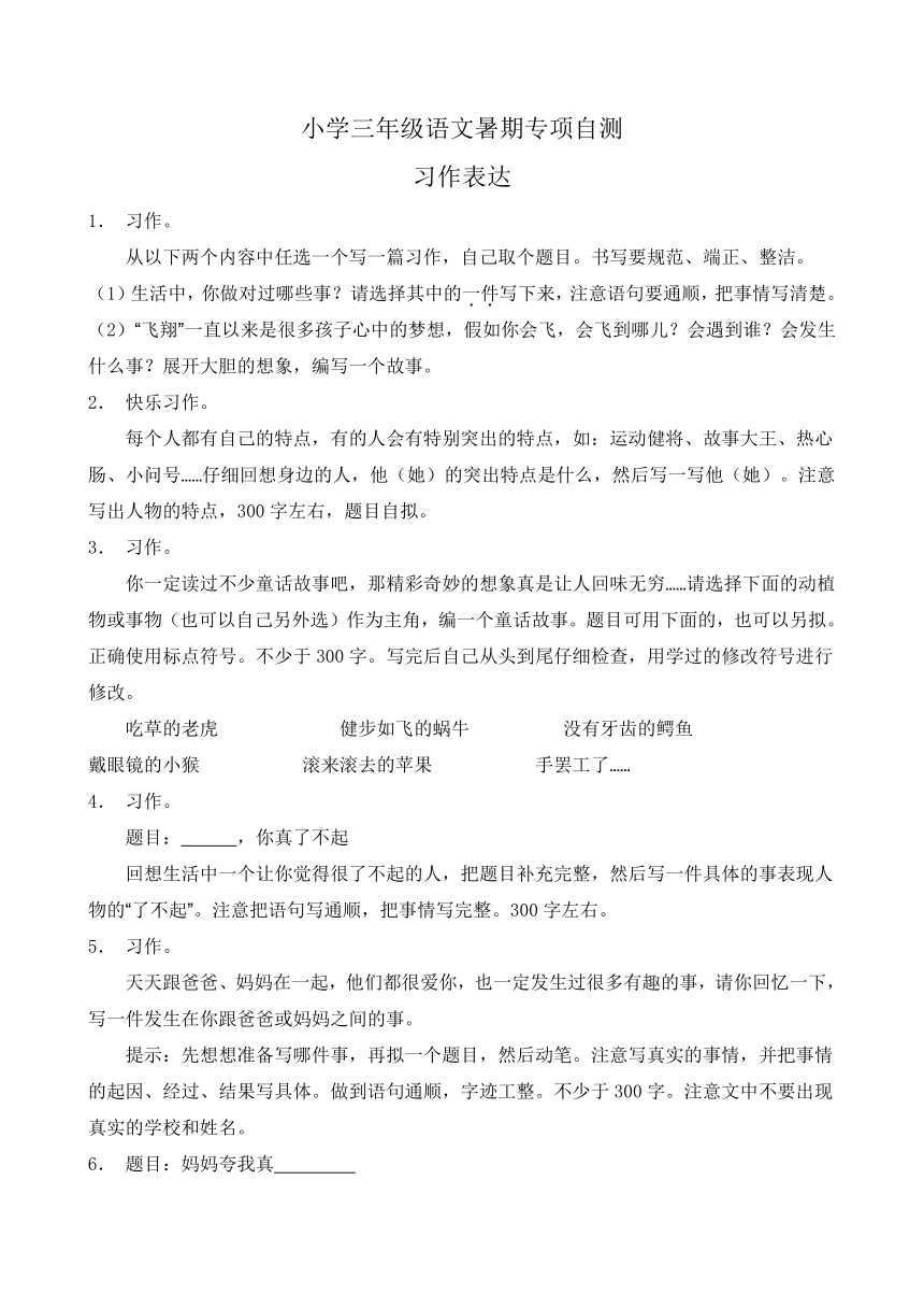 部编版三年级语文下册暑期自测专项-习作表达2（含答案）