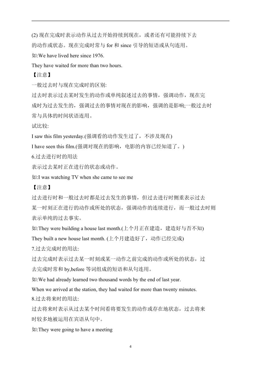 （10）动词的时态与语态—2023-2024学年初升高英语人教版（2019）精准链接（含解析）