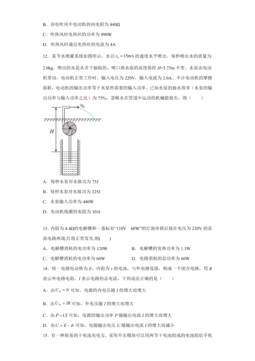 2.8焦耳定律 电路中的能量转化 课时提升练（word版含答案）