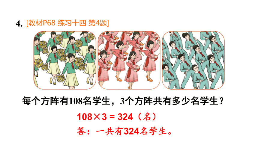 （2022秋季新教材）人教版 三年级数学上册练习十四课件（19张PPT)