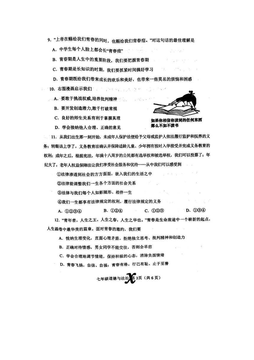 河南省南阳市内乡县2022-2023学年七年级下学期6月期末道德与法治试题（pdf版，无答案）