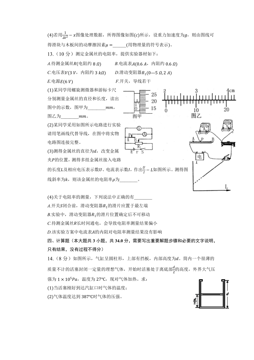 广东省深圳市龙岗区四校2022-2023学年高二下学期期中考试物理试卷（含答案）