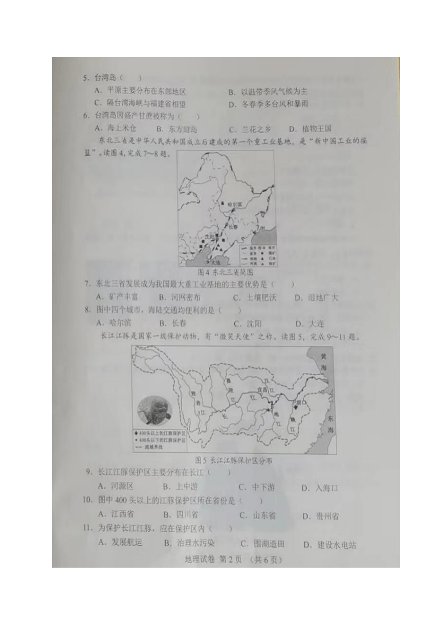 2023年辽宁省营口市中考地理真题（图片版、无答案）