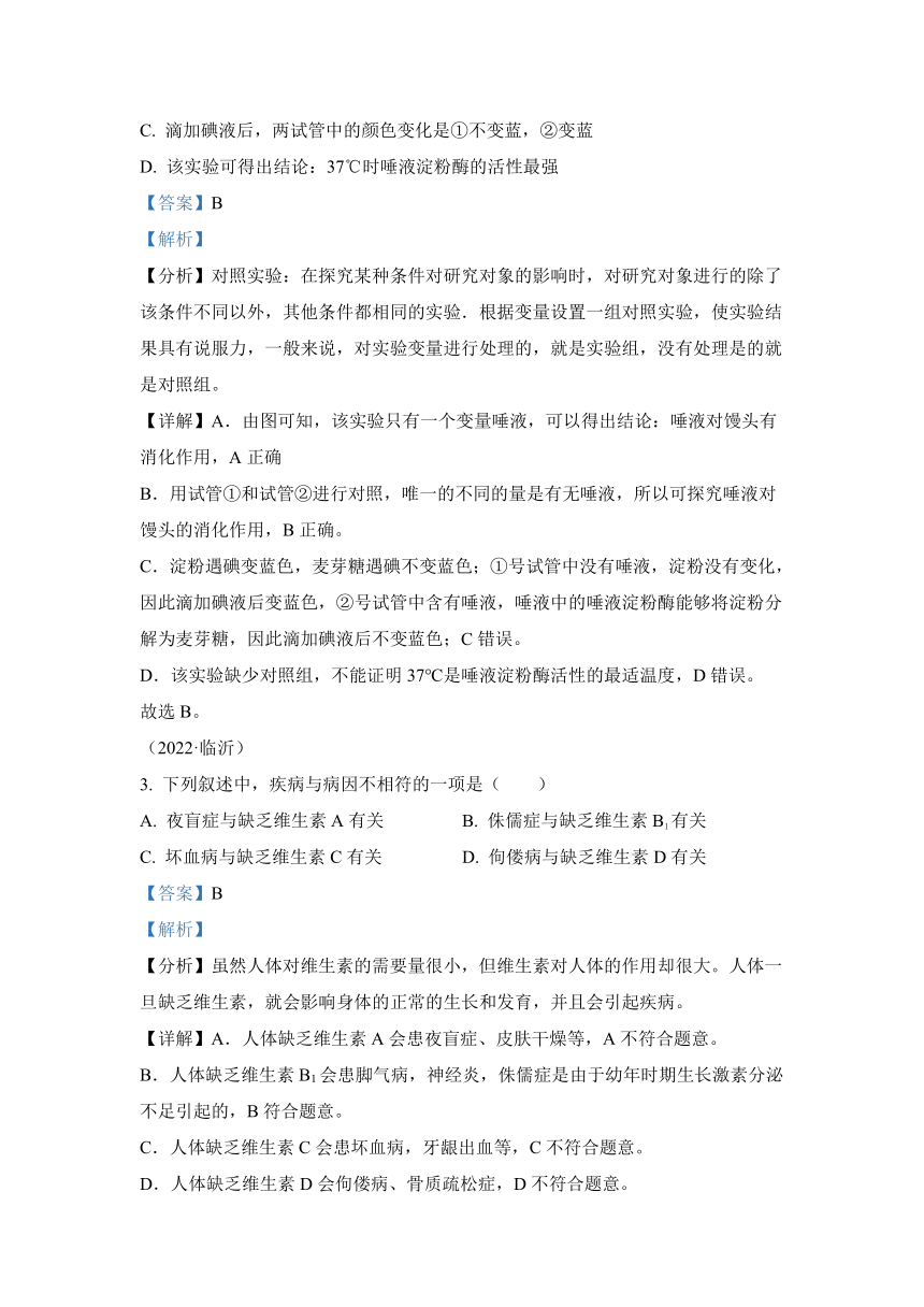 专题05 人体的营养和呼吸（答案和试题未分开）2022年中考生物真题 （全国通用）