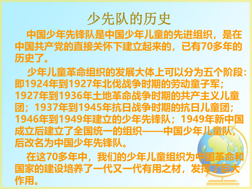 小学 《红领巾心向党主题队会》 39张ppt课件