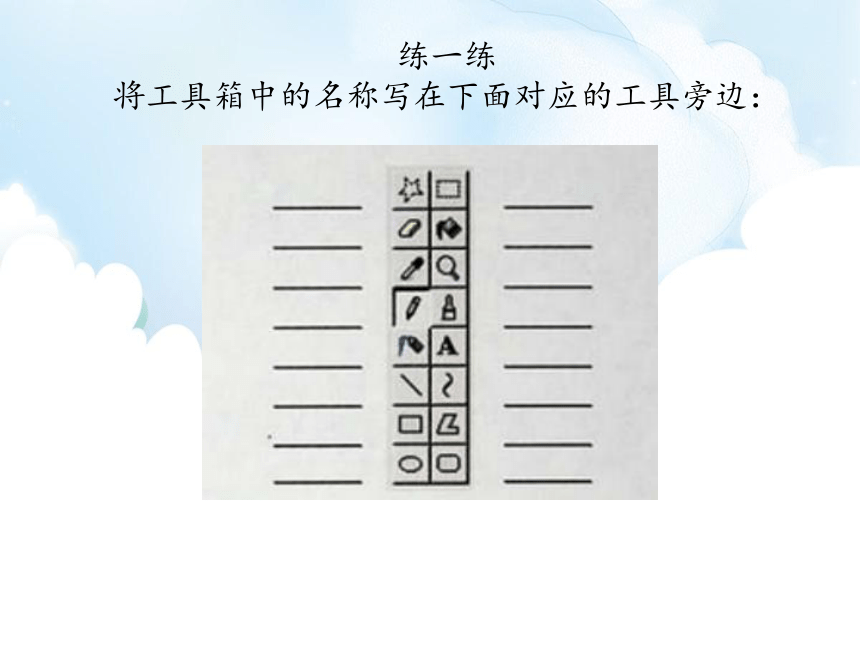 新世纪版信息技术三年级下册 1.1画飞毯_课件（14张幻灯片）