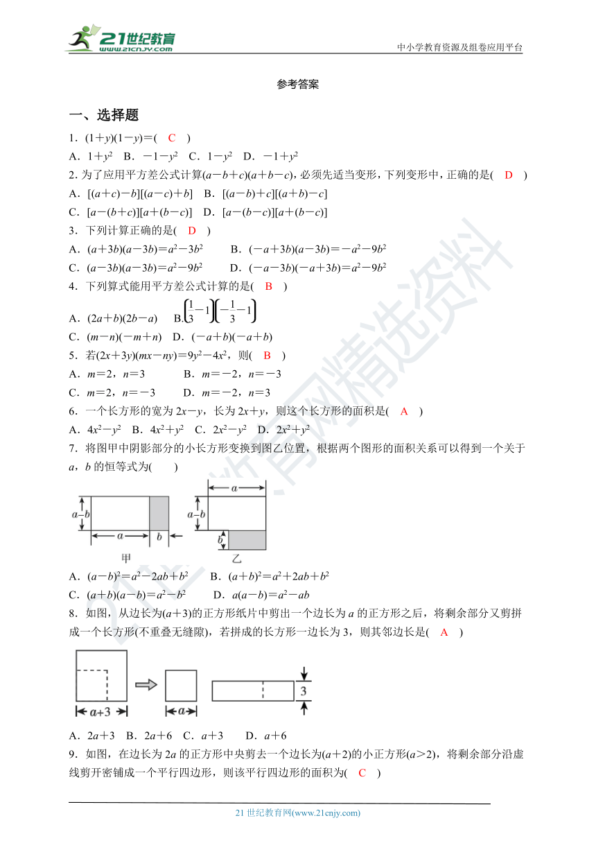 3.4.1 平方差公式同步练习（含答案）