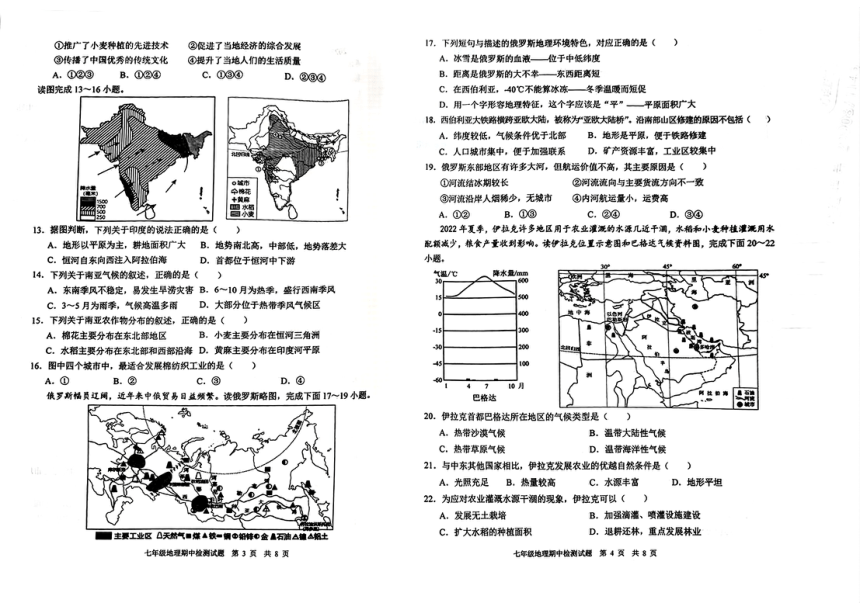 陕西省渭南市富平县实验中学2023-2024学年七年级下学期期中测试地理试卷（图片版无答案）
