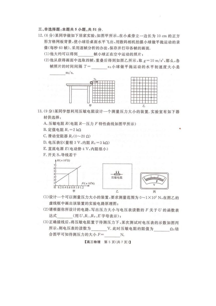 2023届湖南省部分名校联盟高三5月冲刺压轴大联考物理试题（PDF版含解析）