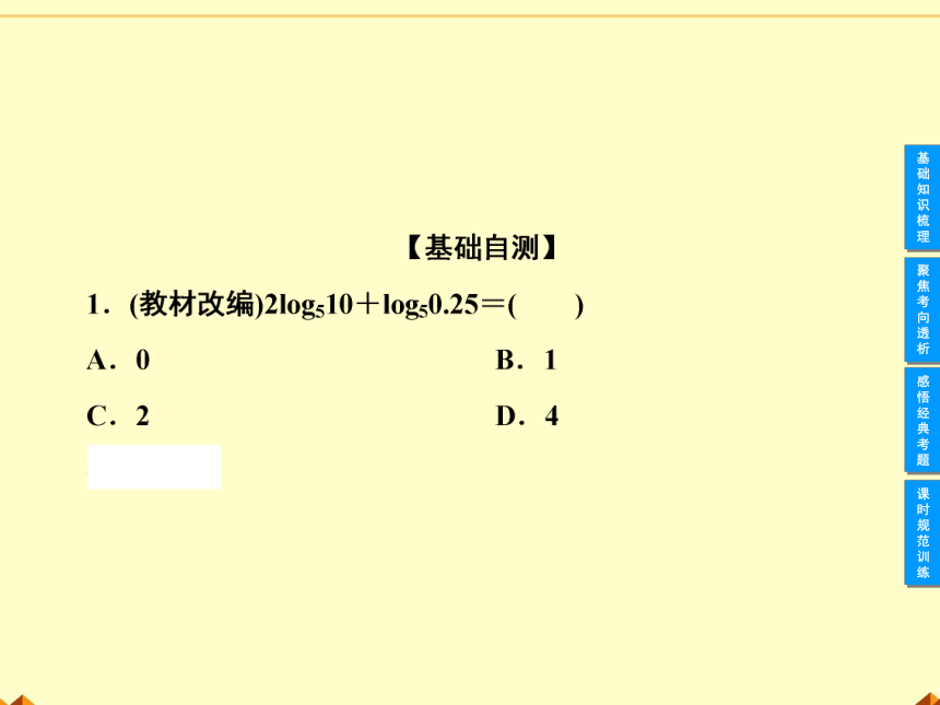 沪教版（上海）高中数学高一下册 4.6 对数函数 课件38(共25张PPT)