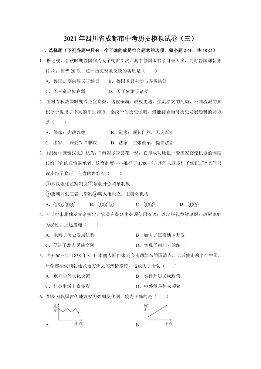 2021年四川省成都市中考历史模拟试卷（三）解析版