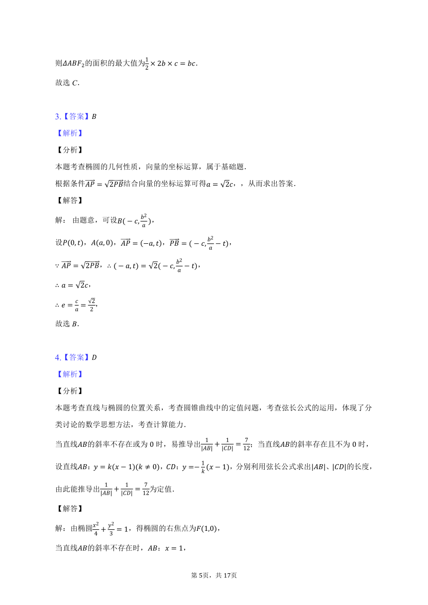 3.1.2课时2：直线与椭圆的位置关系- 2022-2023学年高二数学人教A版（2019）选择性必修一同步练习（含答案）