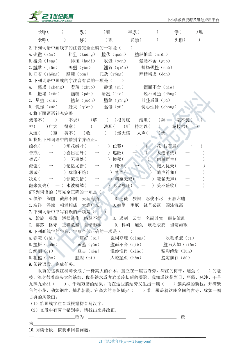 部编版七年级语文上册期末专题复习之语音与汉字 学案