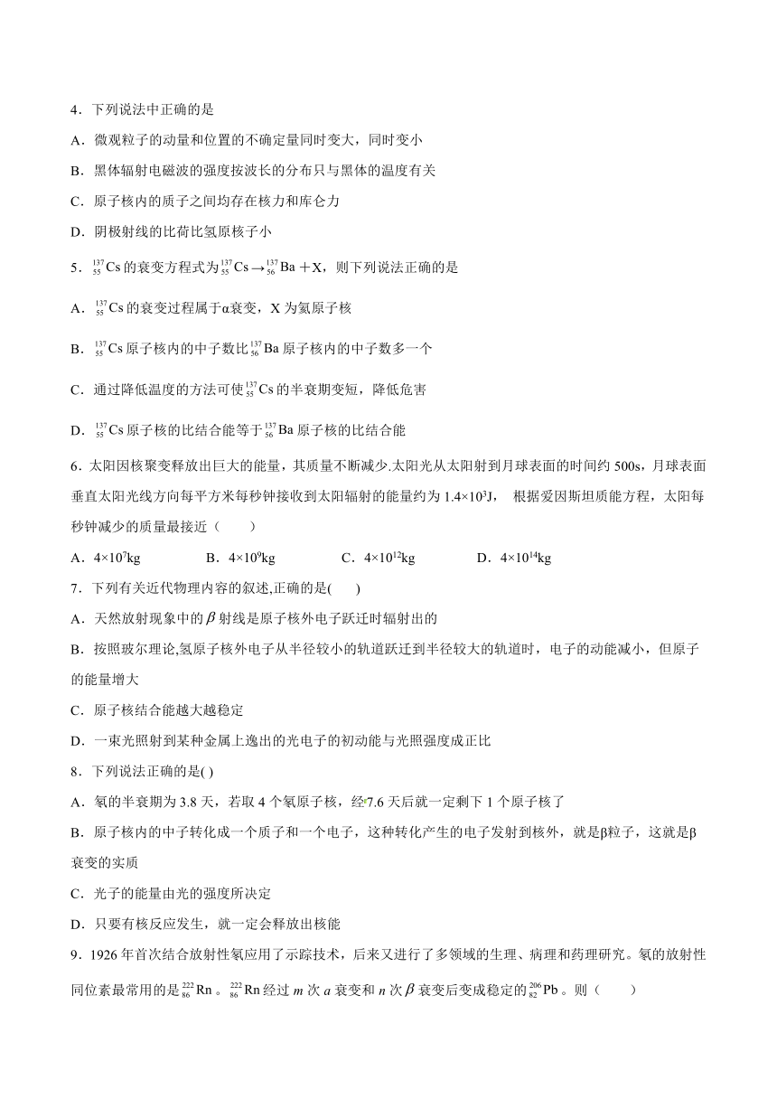 5.3核力与核能 专项测试（Word版含答案）