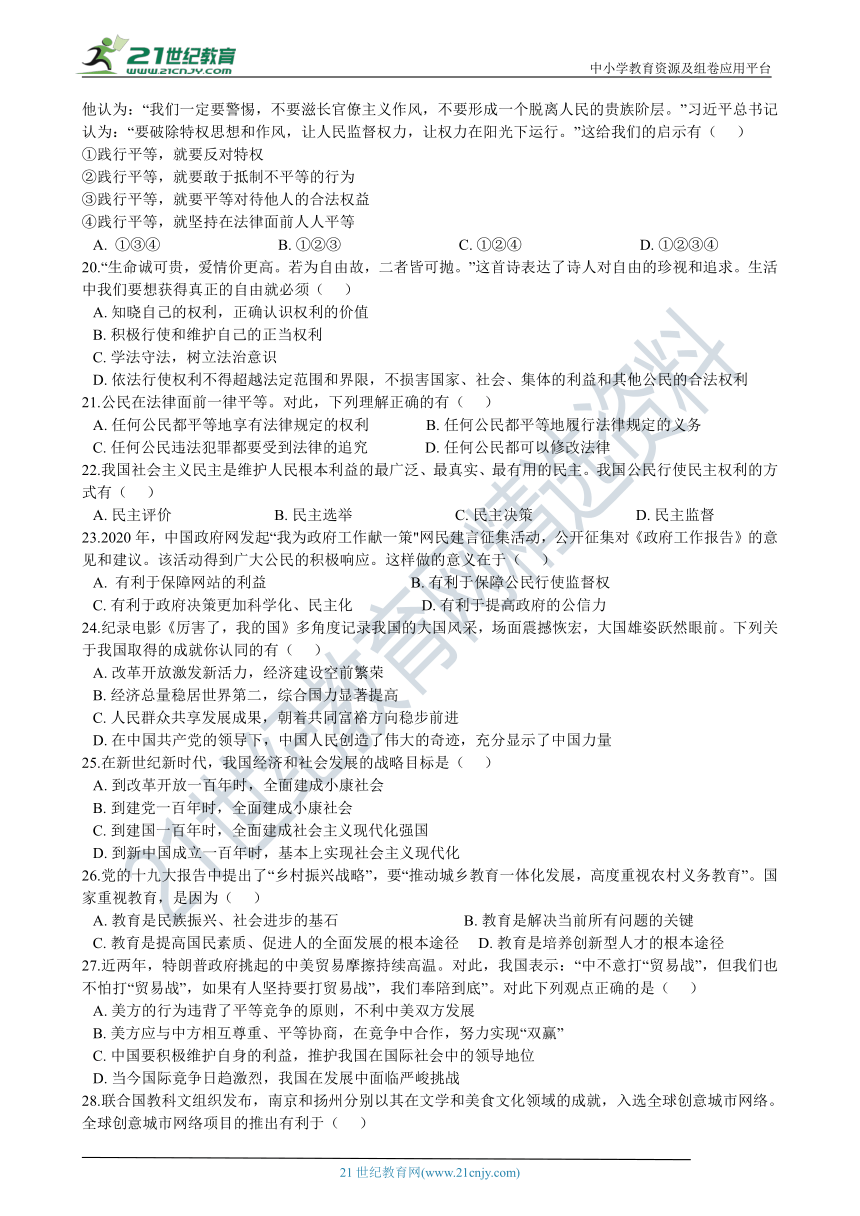 2021年中考道德与法治考前冲刺 选择题专练：08 多选题（含解析）