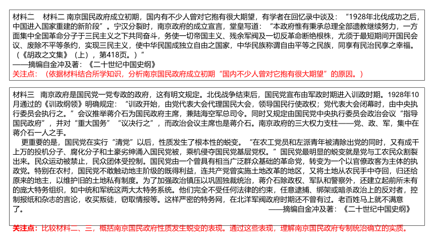 纲要上第22课 南京国民政府的统治和中国共产党开辟革命新道路 史料研读和说课课件(共41张PPT)