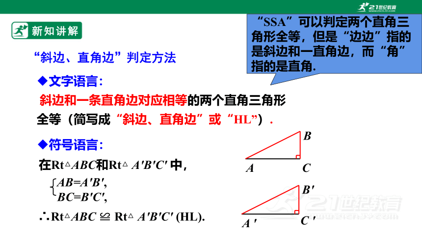 12.2全等三角形的判定（4）课件（21张ppt）