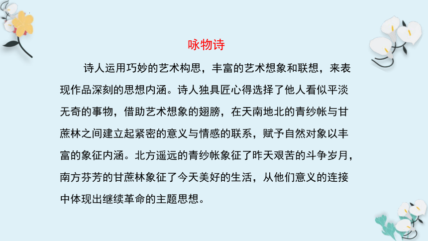 二《青纱帐——甘蔗林》课件（共65张PPT）【中职专用】高教版2023·基础模块下册