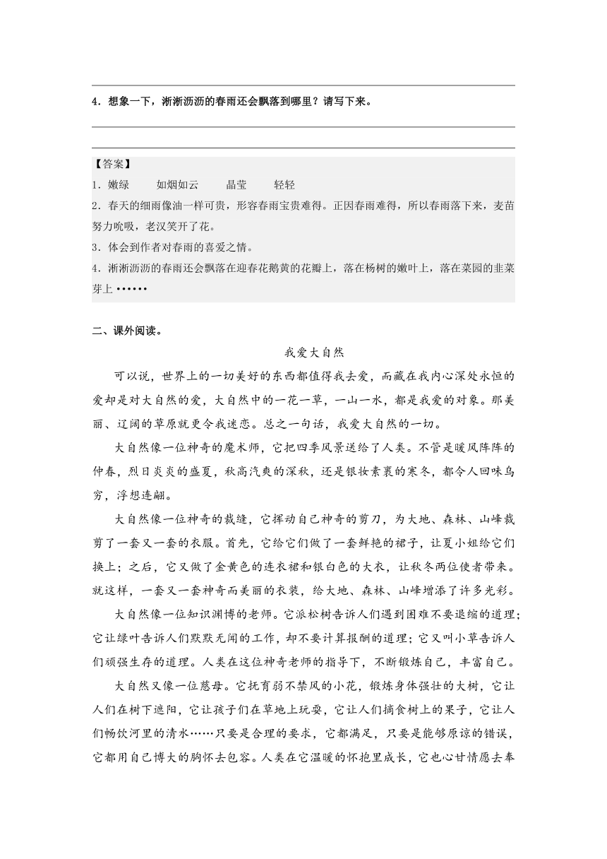 2023年二升三语文暑期阅读专项提升专题13.体会文章的思想感情