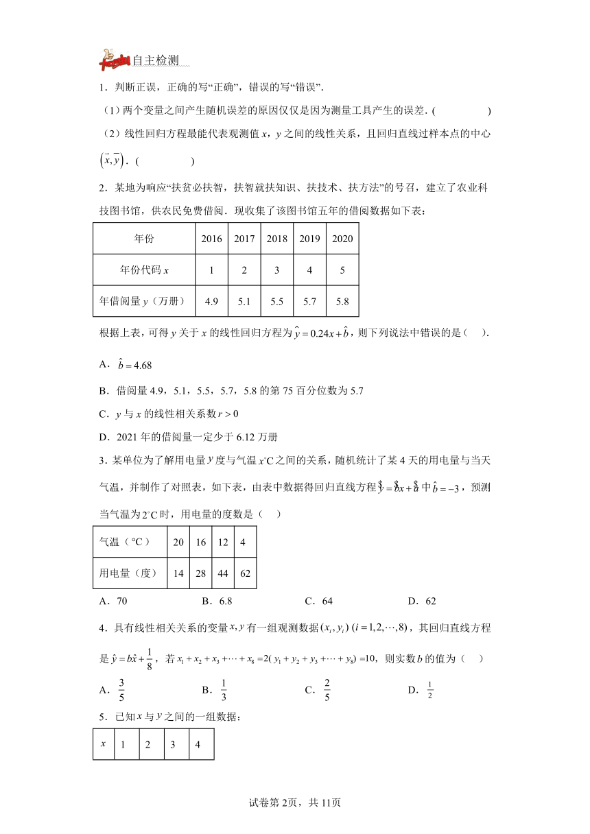 8.2.2一元线性回归模型参数的最小二乘估计（第1课时） 导学案（含解析） 高中数学人教A版（2019）选择性必修第三册