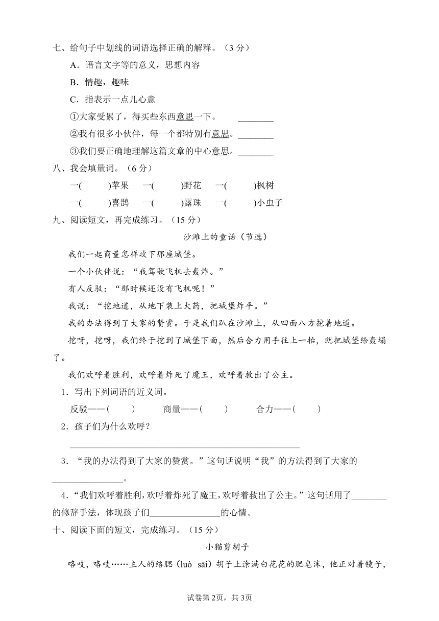 【单元集训】统编版二年级语文下册第四单元测试卷（A卷有答案）