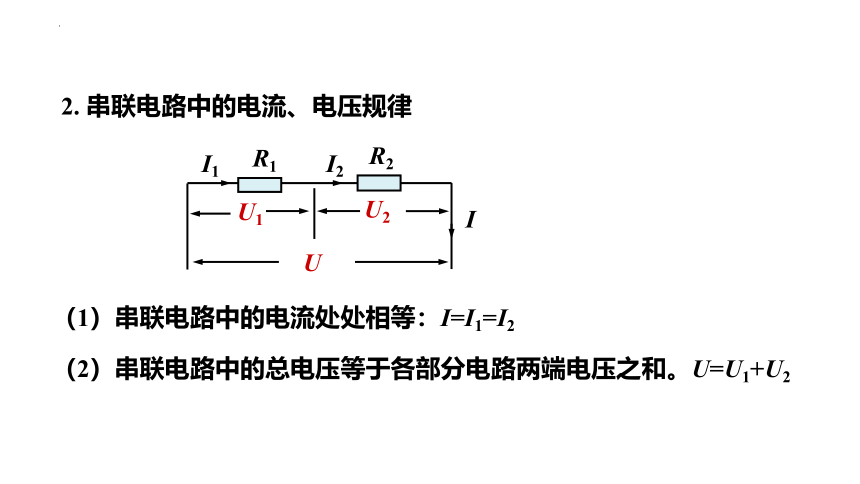 15.4+电阻的串联和并联 课件（共35张PPT）2022-2023学年沪科版九年级全一册物理