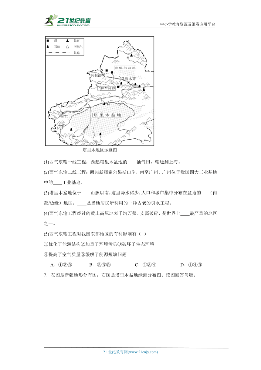 第八章 西北地区读图题综合训练-八年级地理下册（人教版）（含答案）