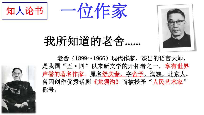 部编版七年级下册第三单元名著导读《骆驼祥子》课件（幻灯片35张）