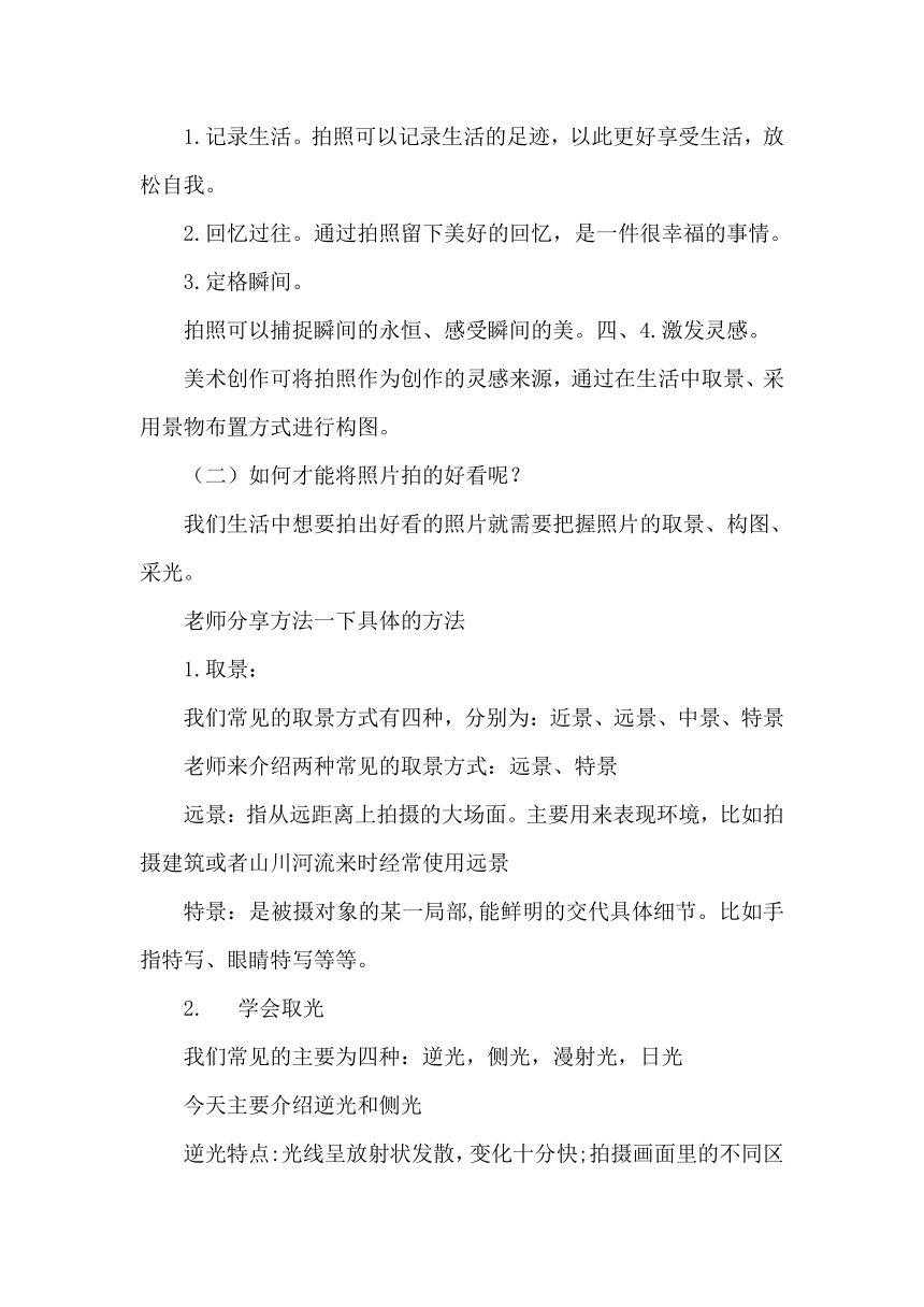 第13课 用相机记录我的旅行 教学设计 2022-2023学年人美版初中美术七年级下册