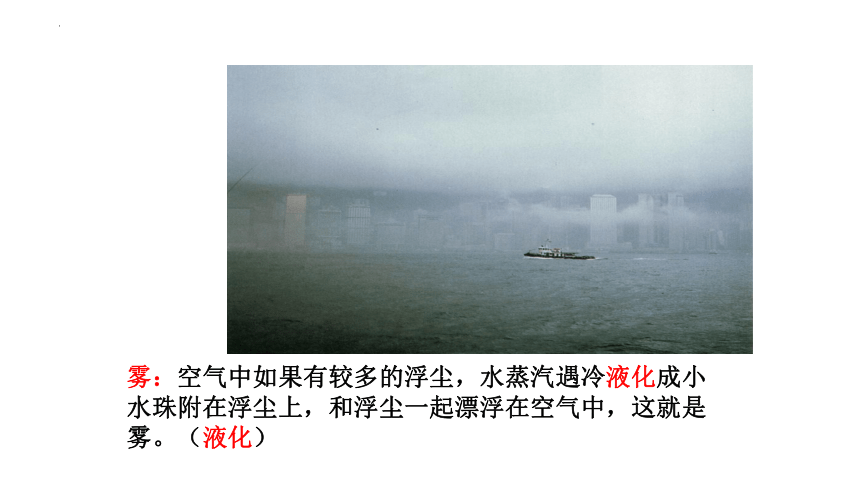 1.5生活和技术中的物态变化课件(共23张PPT)2022-2023学年北师大版八年级上册物理