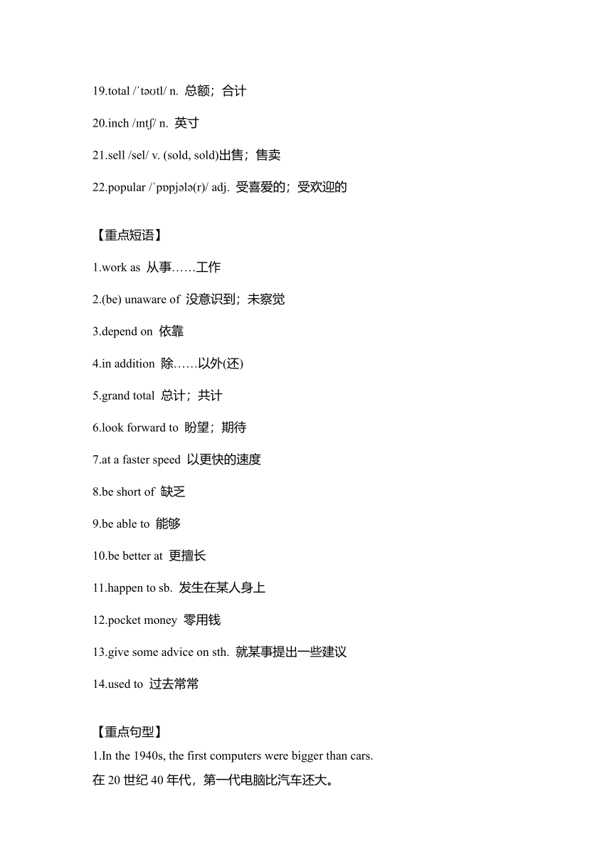 牛津深圳版英语八年级上册Unit 3 Computers 重难点知识归纳总结