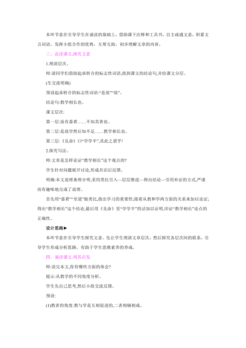 部编版语文八年级下册  22　《礼记》二则  同步教案