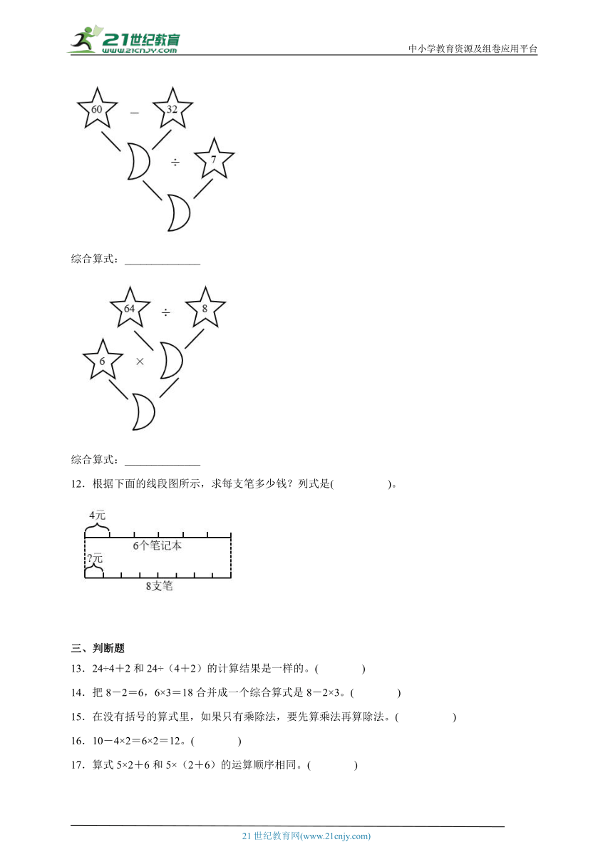 第5单元混合运算精选题练习-数学二年级下册人教版（含解析）