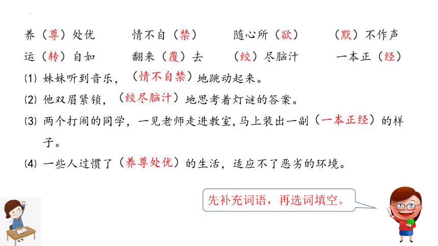 部编版语文五年级下册第八单元复习课件(共39张PPT)