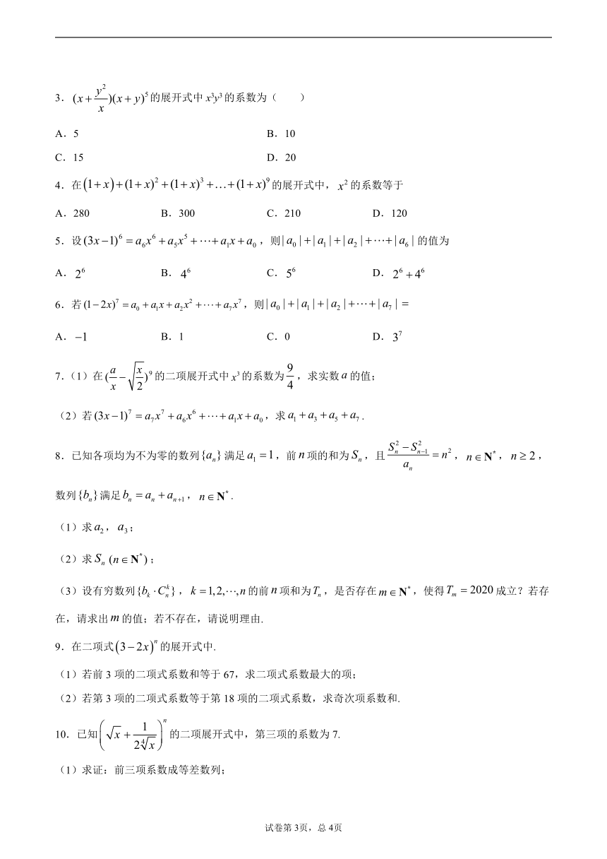 沪教版2022届高考数学一轮复习讲义专题21：二项式定理复习与检测（Word含答案解析）