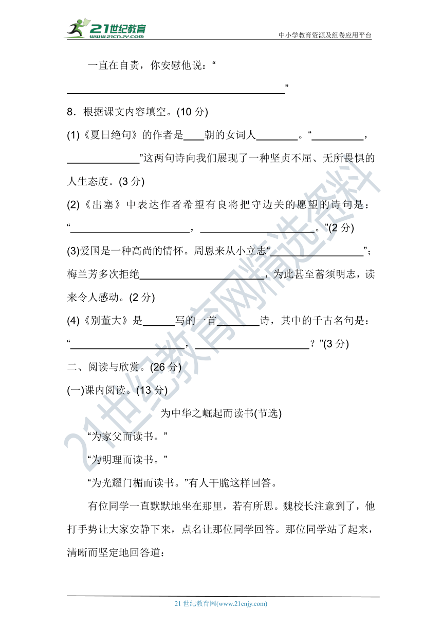 人教部编版四年级语文上册 第七单元测评卷（区教研室）（含答案及解析）